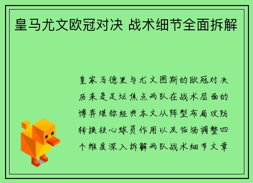 皇马尤文欧冠对决 战术细节全面拆解