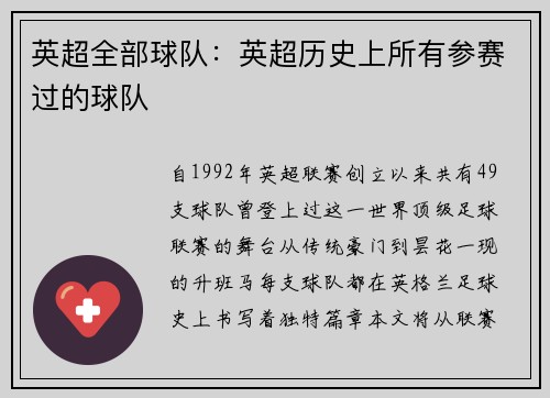 英超全部球队：英超历史上所有参赛过的球队